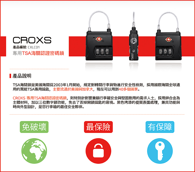 CROXS 安全防水氣密箱 (TSA LOCK 海關密碼鎖)